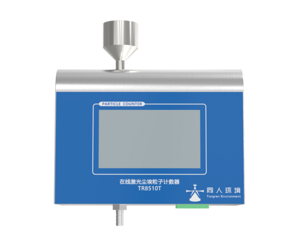 大同TR8510T型28.3L/min在线尘埃粒子计数器(触摸屏款)