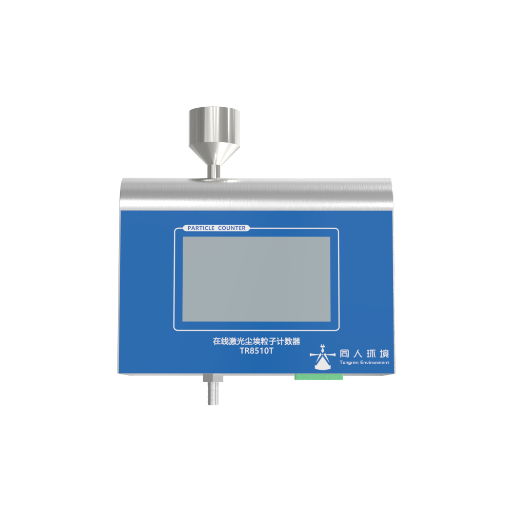 在线尘埃粒子计数器