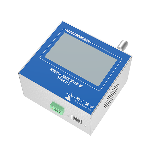 TR8301T型2.83L/min在线触摸屏式尘埃粒子计数器（Modbus TCP/IP）